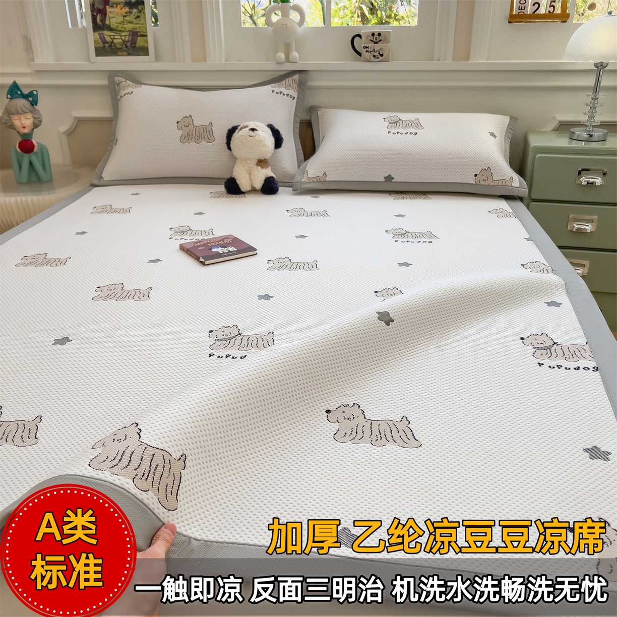 好艺佳毛毯 2026新款A类乙纶PE凉豆豆席凉席床席床笠软席印花卡通三明治可机洗水洗学生宿舍两件套三件套 床席款 哈基米