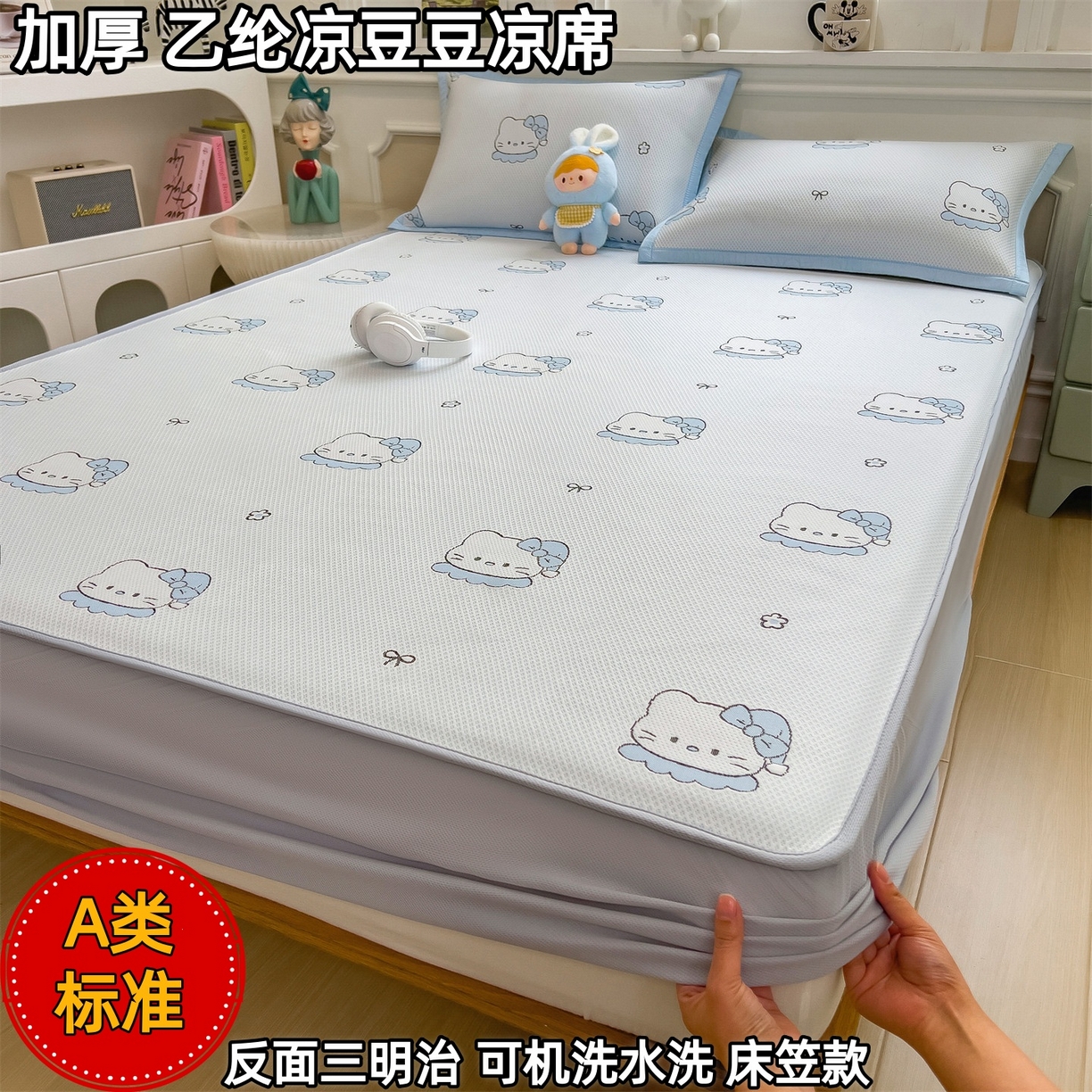 好艺佳毛毯 2026新款A类乙纶PE凉豆豆席凉席床席床笠软席印花卡通三明治可机洗水洗学生宿舍两件套三件套 床笠款 晚安猫-兰