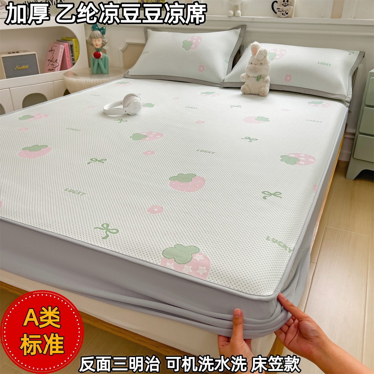 好艺佳毛毯 2026新款A类乙纶PE凉豆豆席凉席床席床笠软席印花卡通三明治可机洗水洗学生宿舍两件套三件套 床笠款 草莓-绿