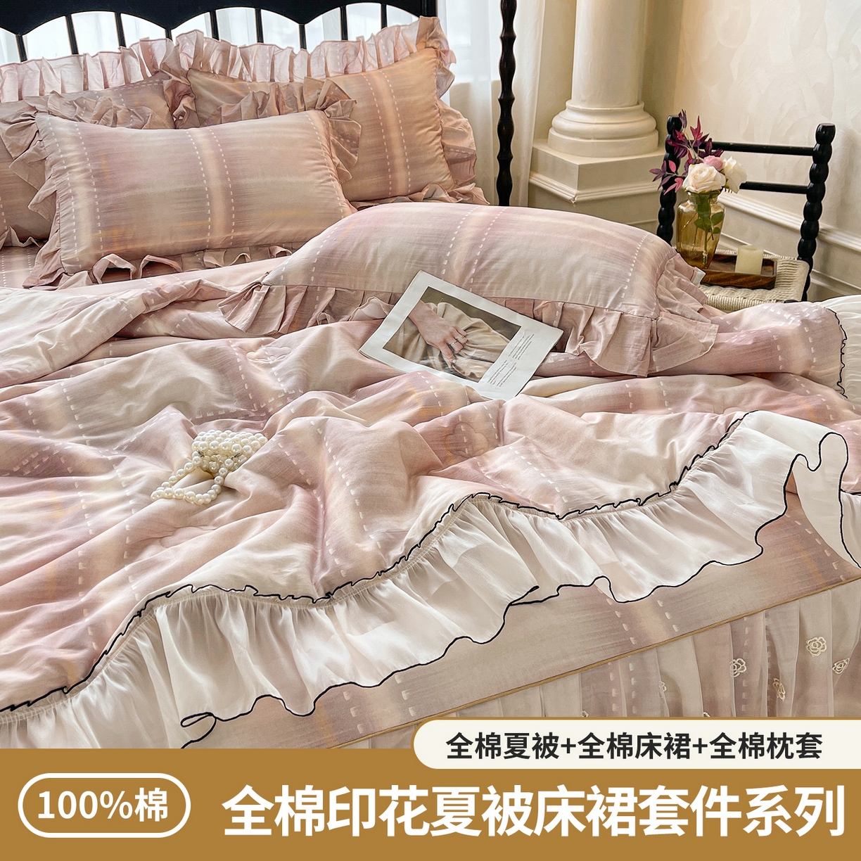 91家纺网 家纺一手货源 找家纺 （总）宜凡家纺 2026新款全棉数码印花夏被床裙四件套②号系列