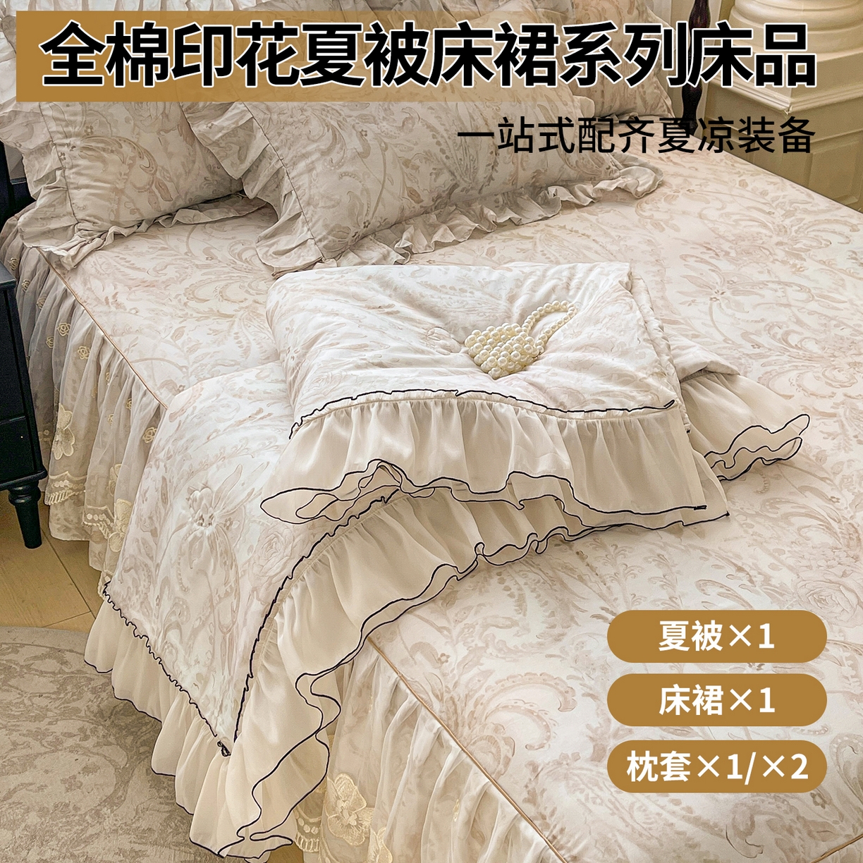 91家纺网 家纺一手货源 找家纺 宜凡家纺 2026新款全棉数码印花夏被床裙四件套②号系列 禾暮