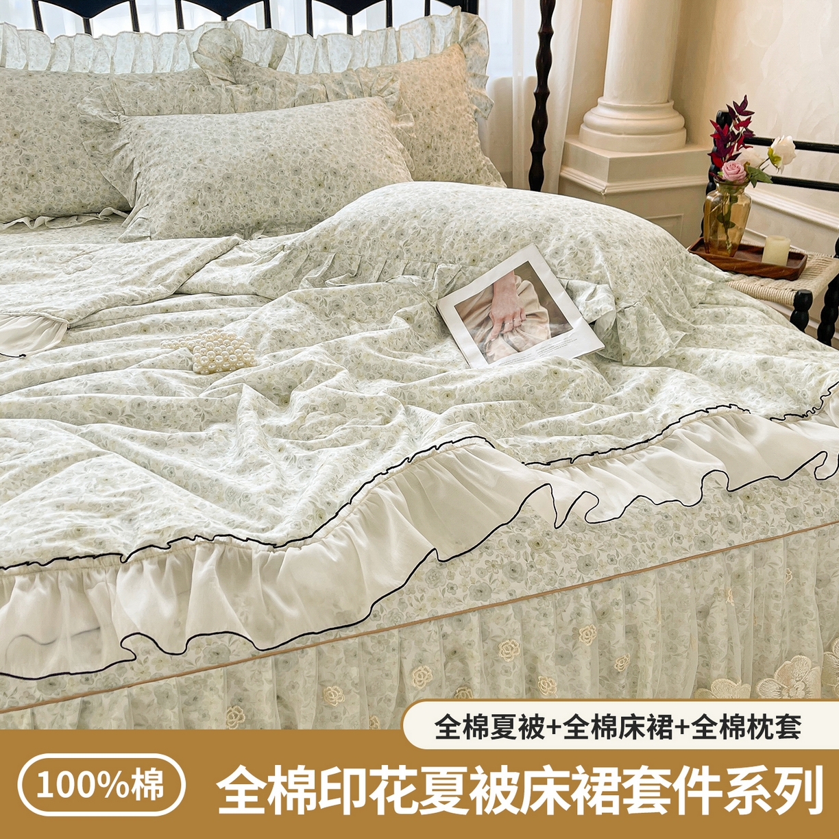 宜凡家纺 2026新款全棉数码印花夏被床裙四件套②号系列 茜野