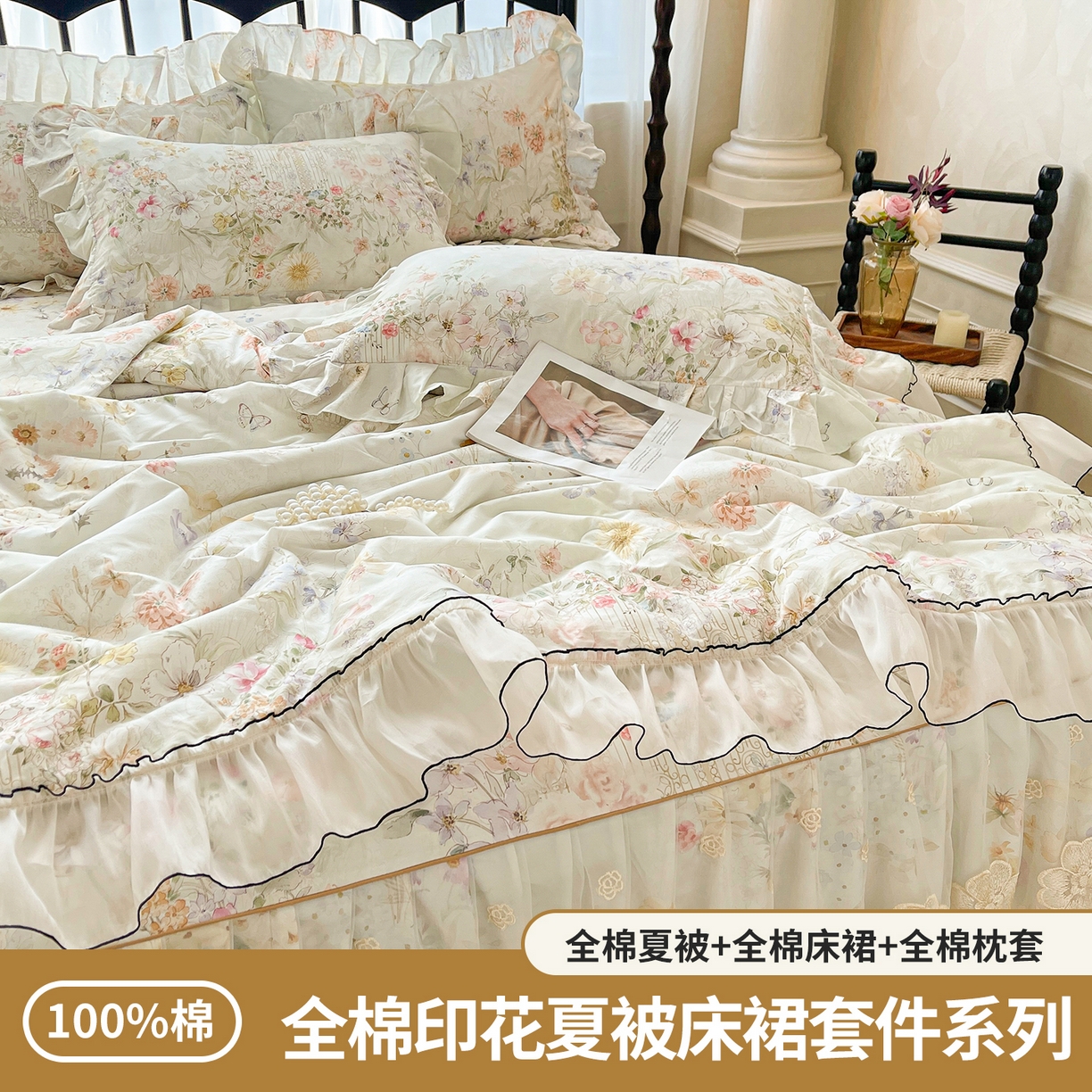 91家纺网 家纺一手货源 找家纺 （总）宜凡家纺 2026新款全棉数码印花夏被床裙四件套②号系列