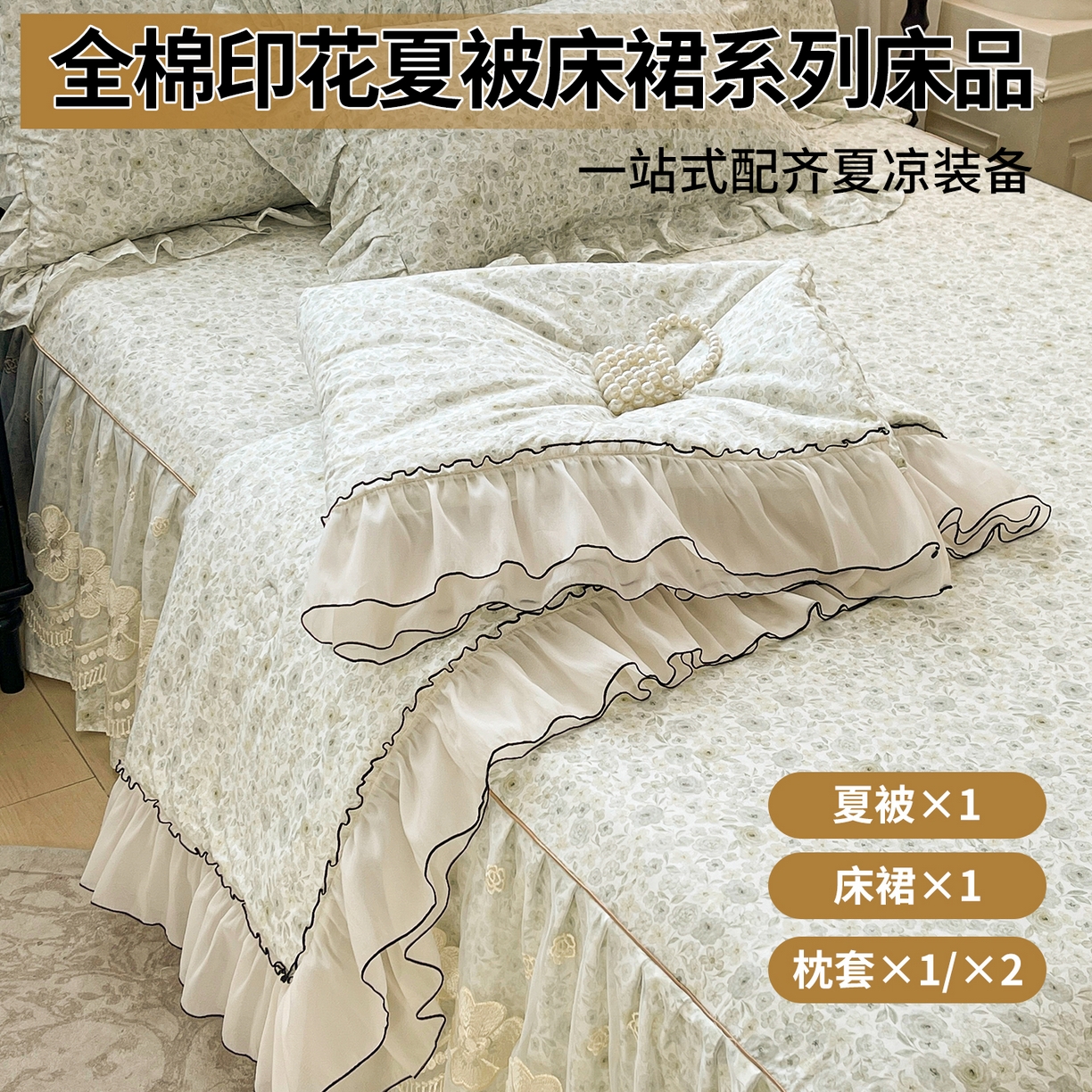 91家纺网 家纺一手货源 找家纺 宜凡家纺 2026新款全棉数码印花夏被床裙四件套②号系列 茜野