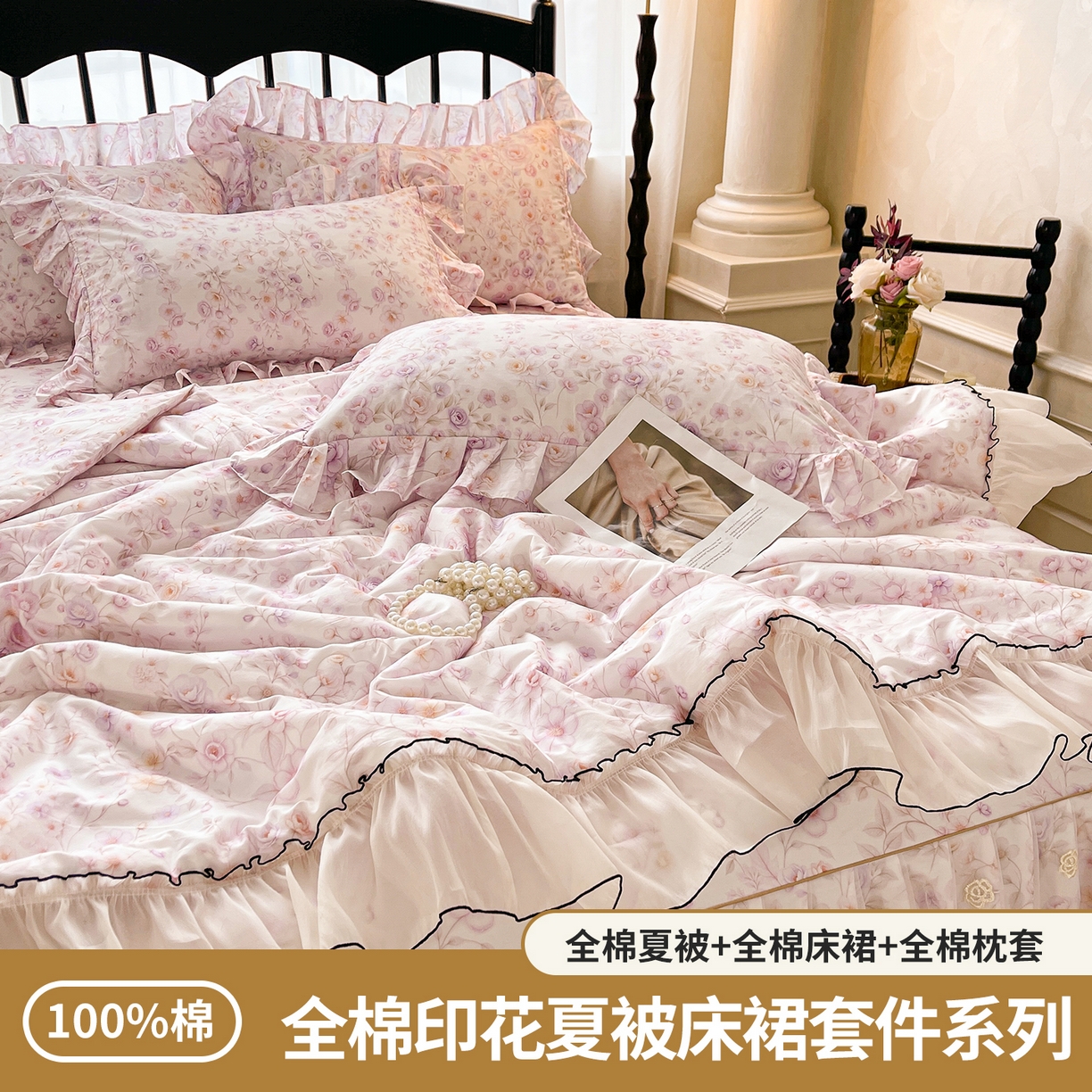 宜凡家纺 2026新款全棉数码印花夏被床裙四件套②号系列 恬静