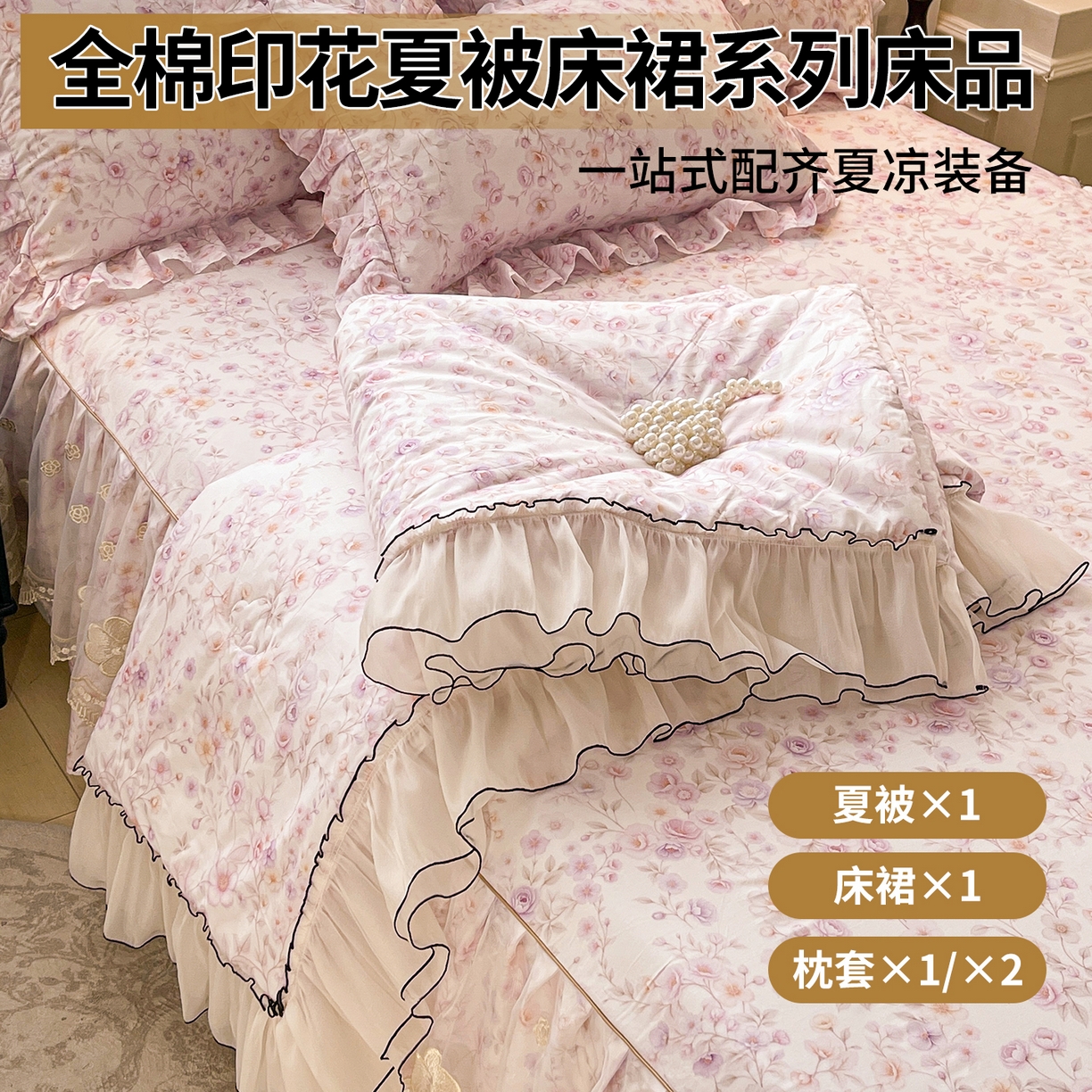 91家纺网 家纺一手货源 找家纺 宜凡家纺 2026新款全棉数码印花夏被床裙四件套②号系列 恬静