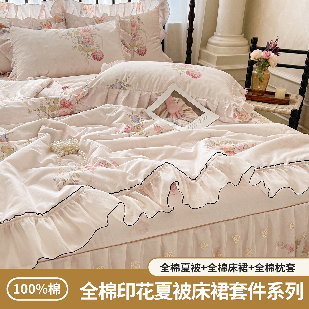 91家纺网 家纺一手货源 找家纺 （总）宜凡家纺 2026新款全棉数码印花夏被床裙四件套②号系列