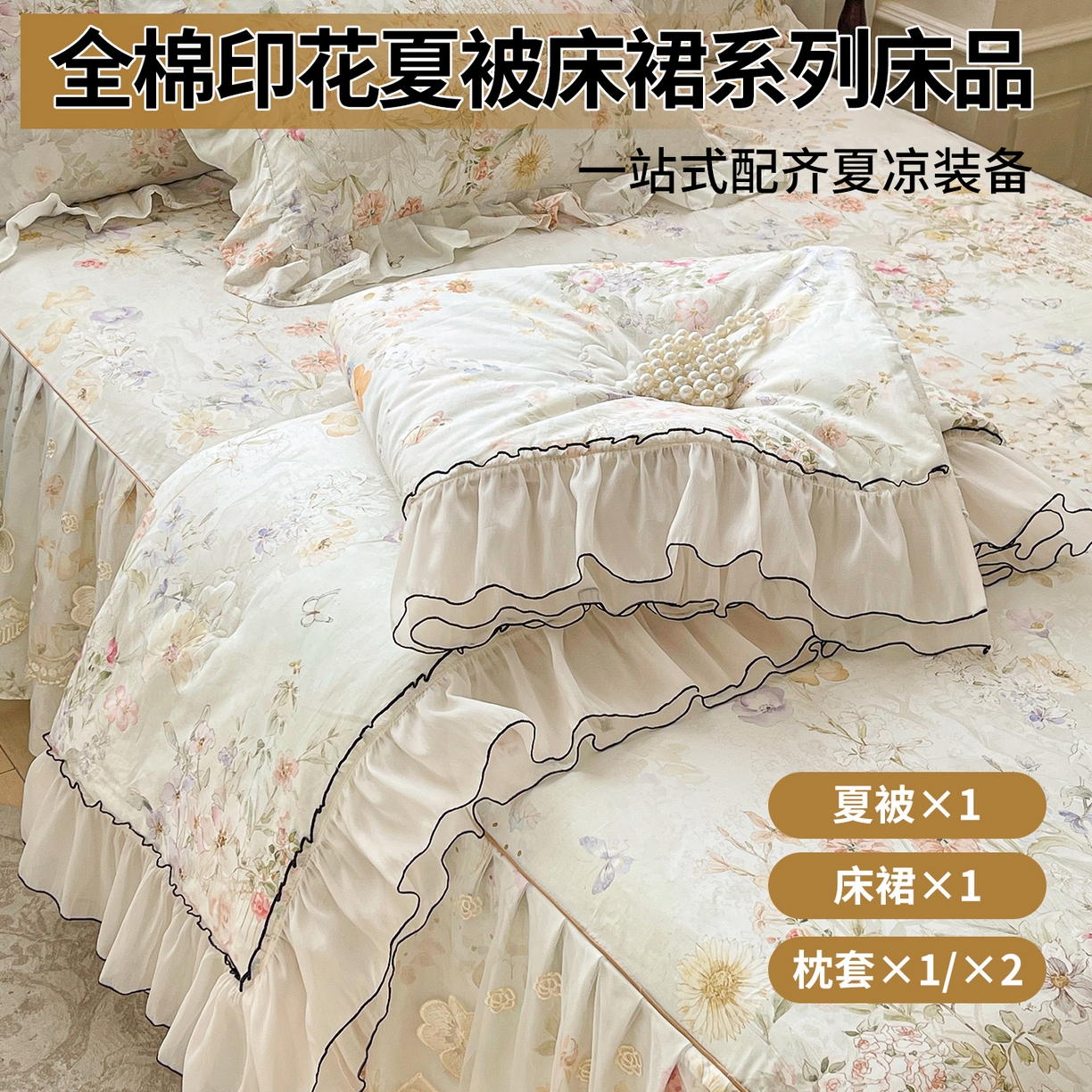 91家纺网 家纺一手货源 找家纺 宜凡家纺 2026新款全棉数码印花夏被床裙四件套②号系列 春旭