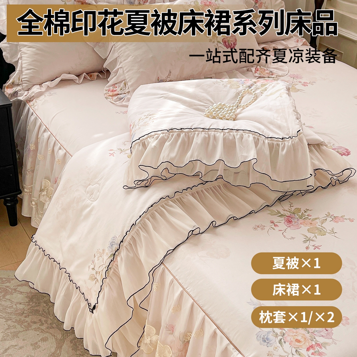 91家纺网 家纺一手货源 找家纺 宜凡家纺 2026新款全棉数码印花夏被床裙四件套②号系列 澜晚