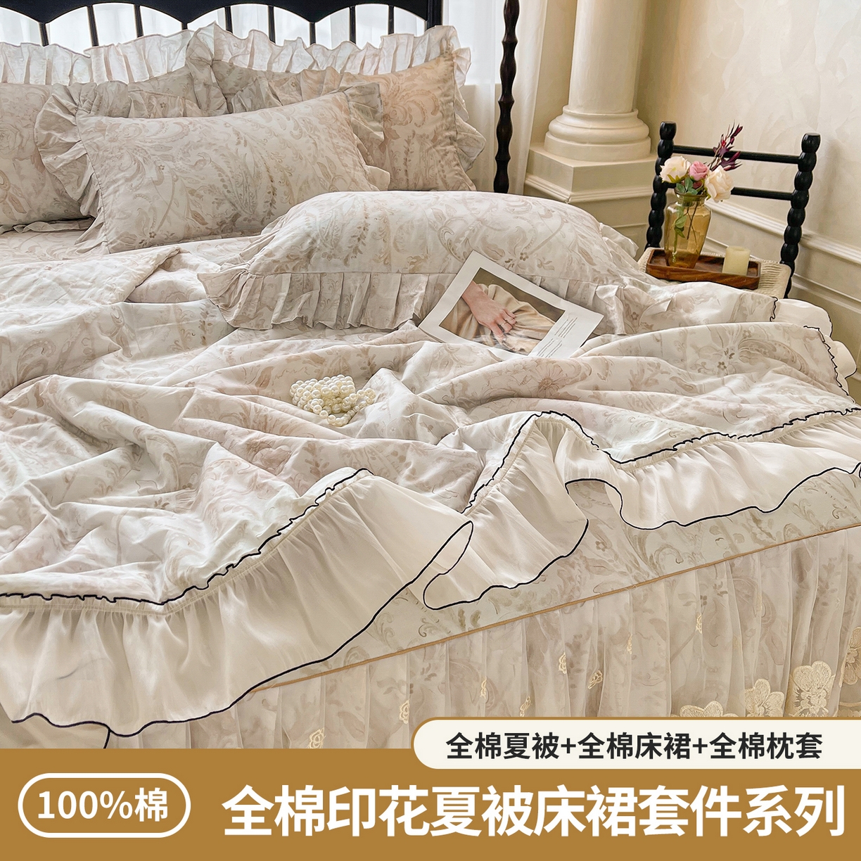 91家纺网 家纺一手货源 找家纺 （总）宜凡家纺 2026新款全棉数码印花夏被床裙四件套②号系列