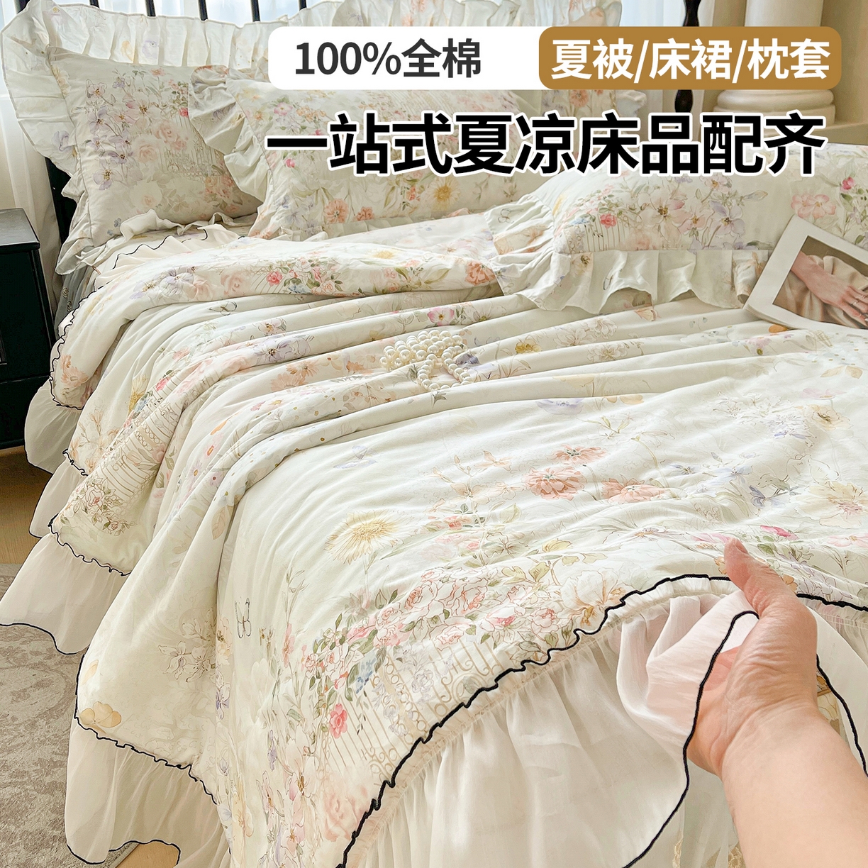 91家纺网 家纺一手货源 找家纺 （总）宜凡家纺 2026新款全棉数码印花夏被床裙四件套②号系列