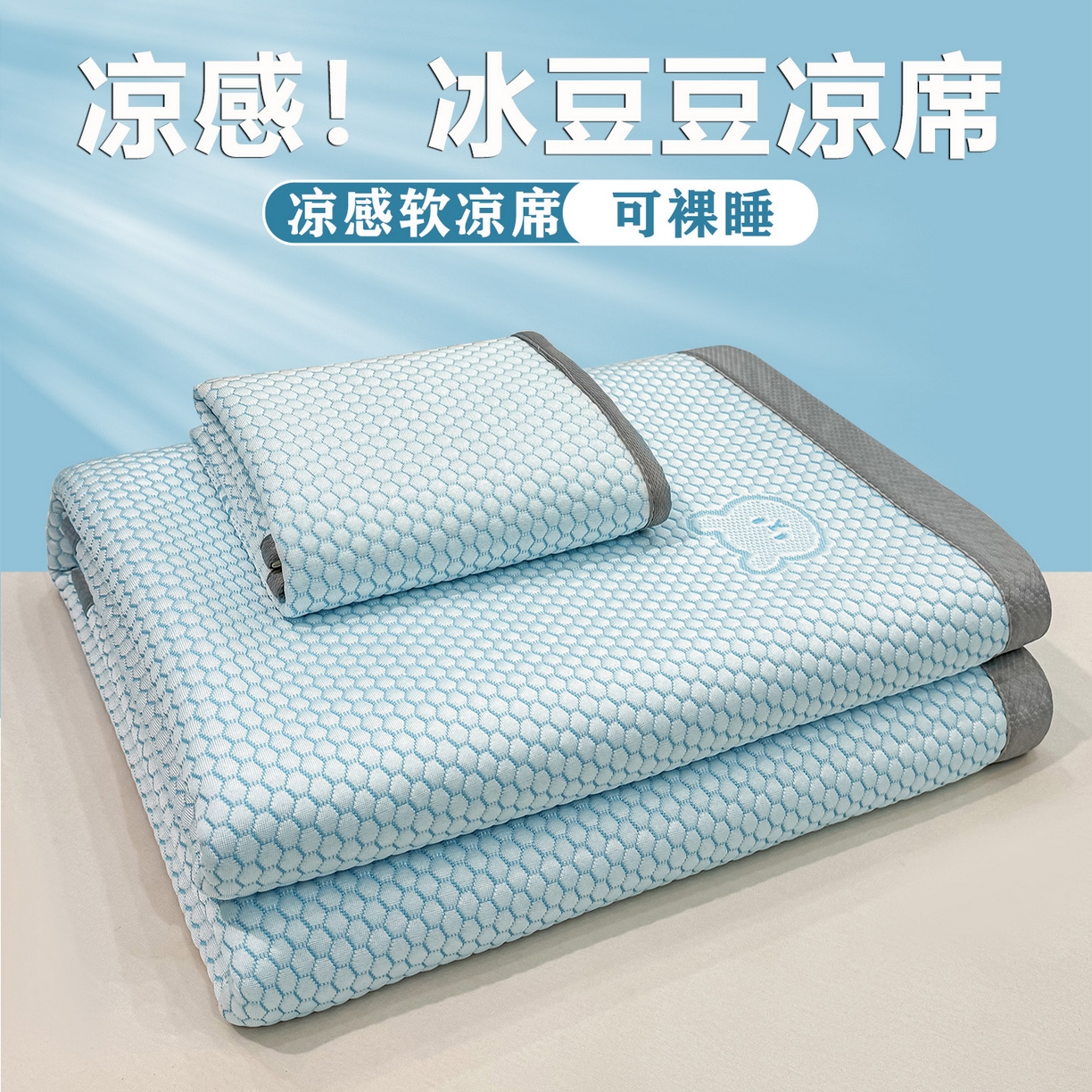 91家纺网 家纺一手货源 找家纺 （总）眠势力 2026新款冰豆豆凉席三件套夏季冷感可机洗冰丝席软席子条席款