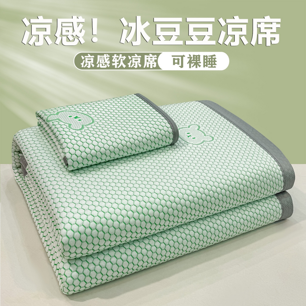 91家纺网 家纺一手货源 找家纺 （总）眠势力 2026新款冰豆豆凉席三件套夏季冷感可机洗冰丝席软席子条席款