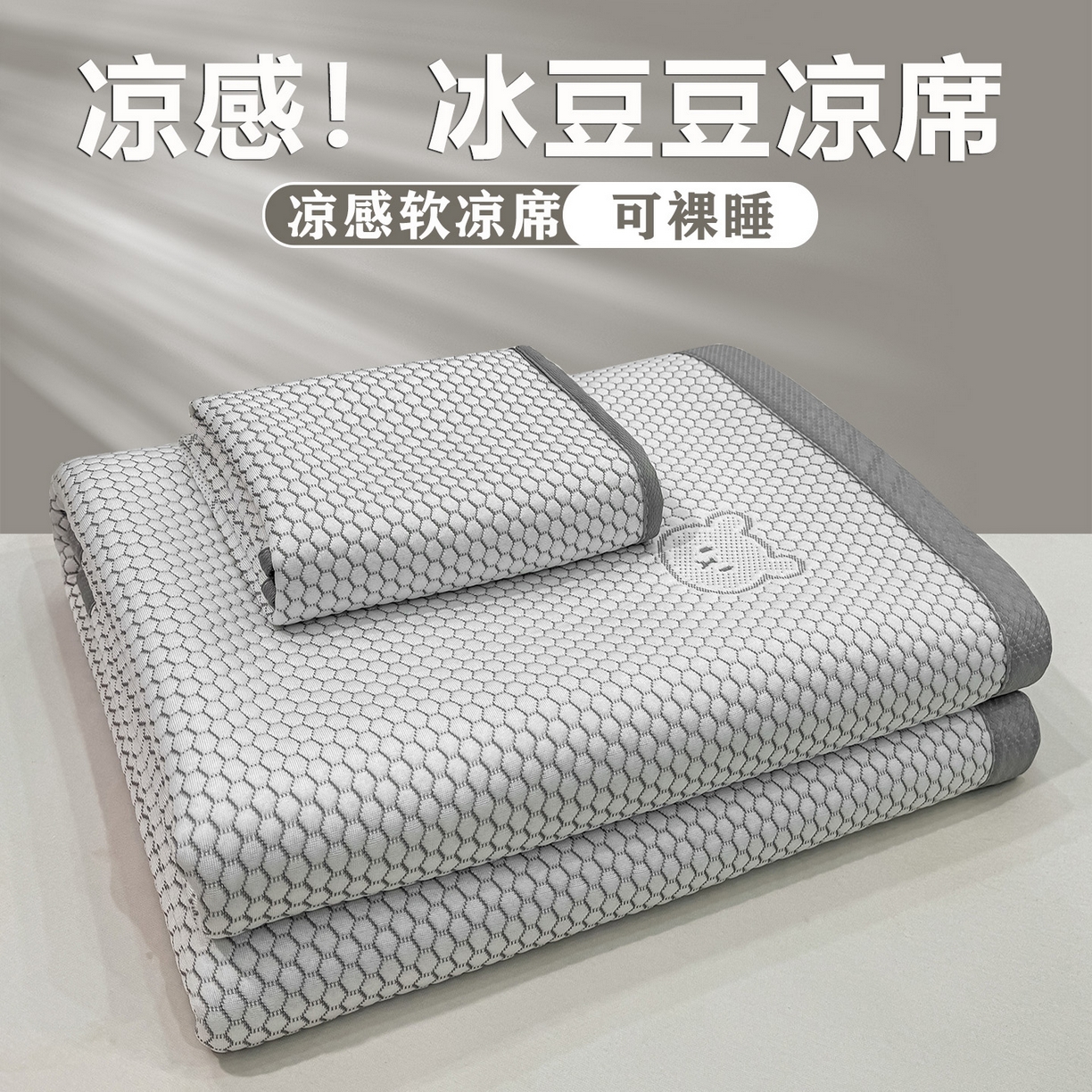 91家纺网 家纺一手货源 找家纺 （总）眠势力 2026新款冰豆豆凉席三件套夏季冷感可机洗冰丝席软席子条席款