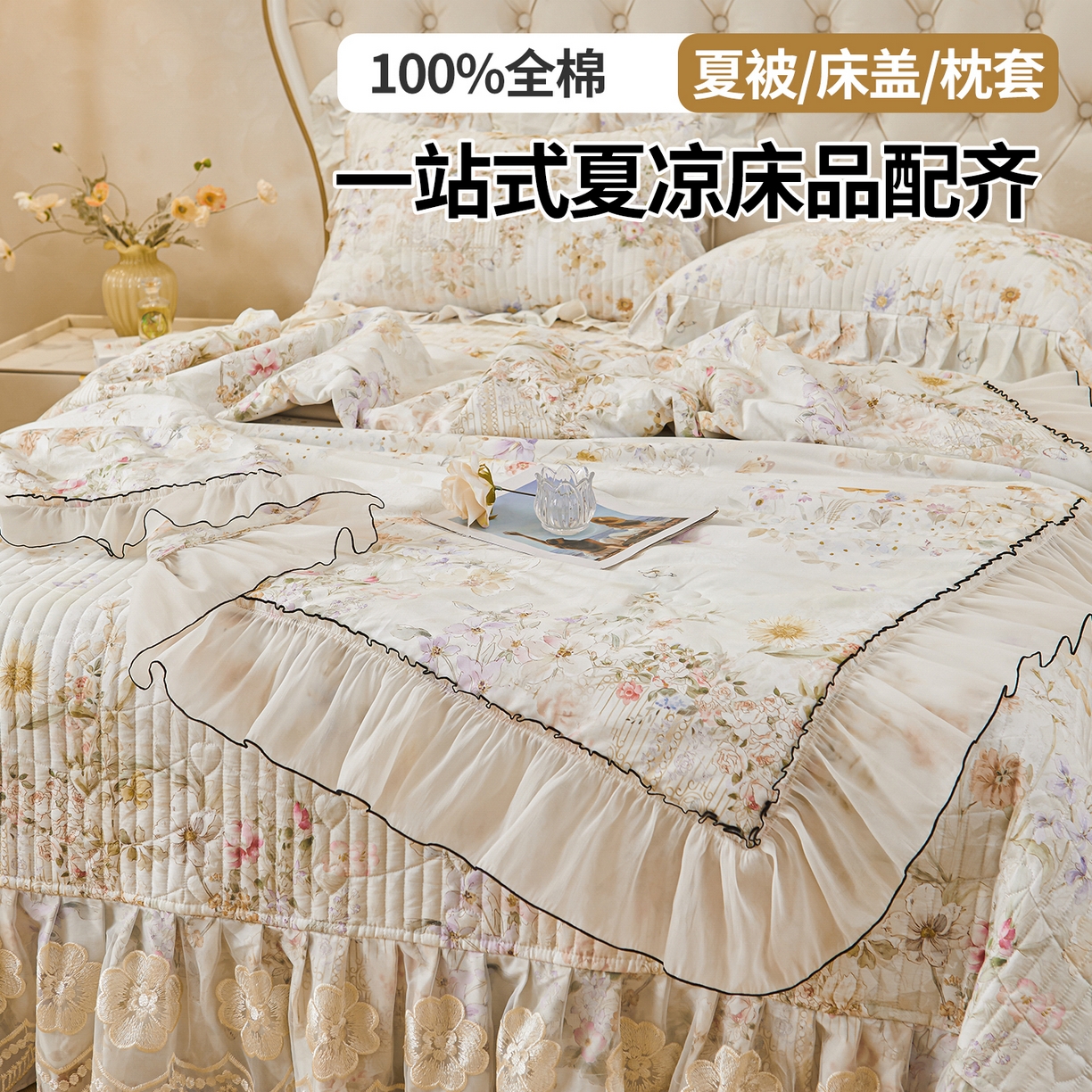 91家纺网 家纺一手货源 找家纺 （总）宜凡家纺 2026新款全棉数码印花夏被床盖四件套②号系列