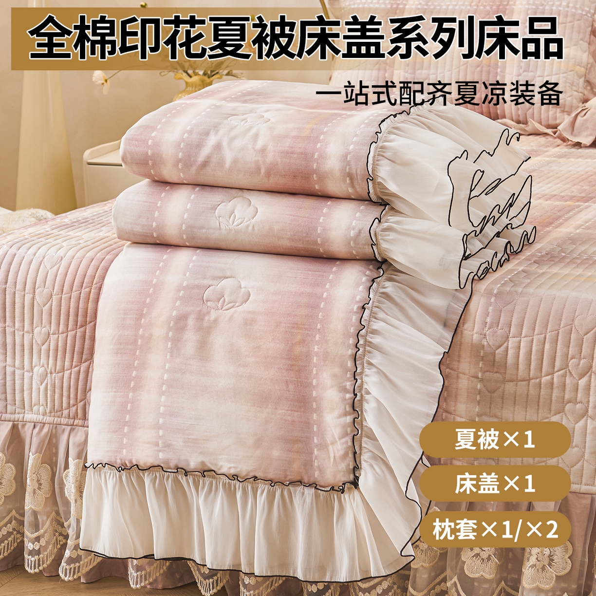 91家纺网 家纺一手货源 找家纺 （总）宜凡家纺 2026新款全棉数码印花夏被床盖四件套②号系列