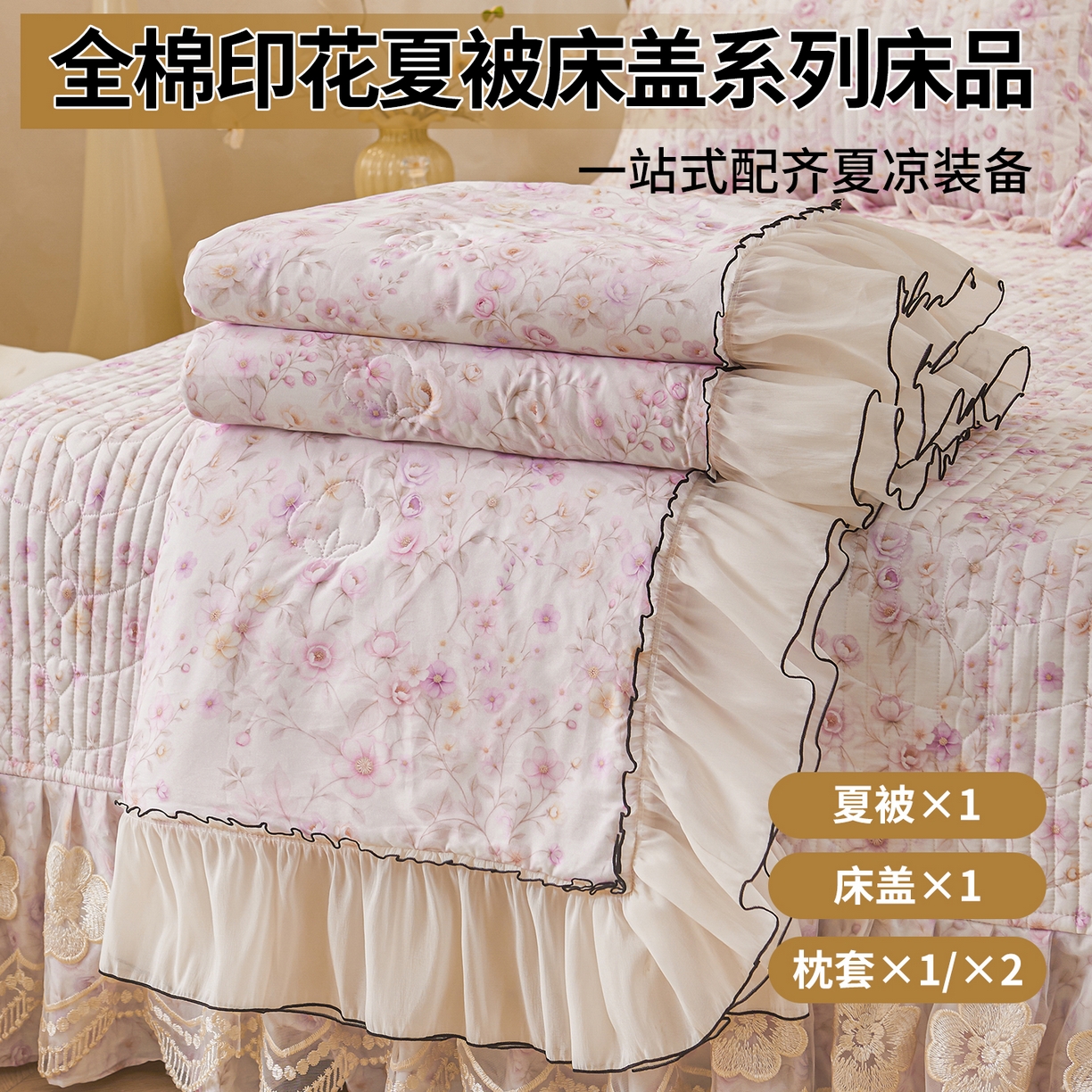 91家纺网 家纺一手货源 找家纺 （总）宜凡家纺 2026新款全棉数码印花夏被床盖四件套②号系列