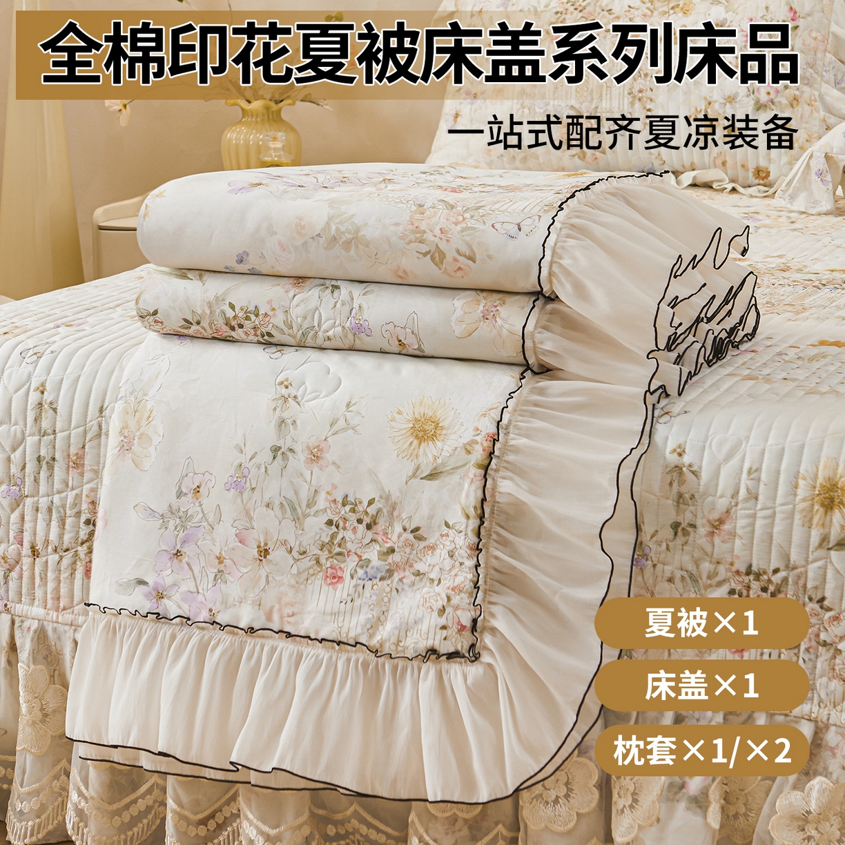 宜凡家纺 2026新款全棉数码印花夏被床盖四件套②号系列 春旭