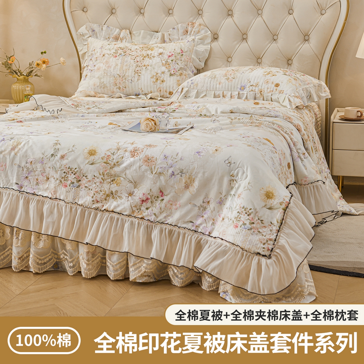 91家纺网 家纺一手货源 找家纺 宜凡家纺 2026新款全棉数码印花夏被床盖四件套②号系列 春旭