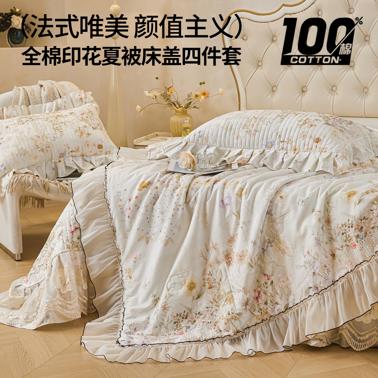 91家纺网 家纺一手货源 找家纺 宜凡家纺 2026新款全棉数码印花夏被床盖四件套②号系列 春旭