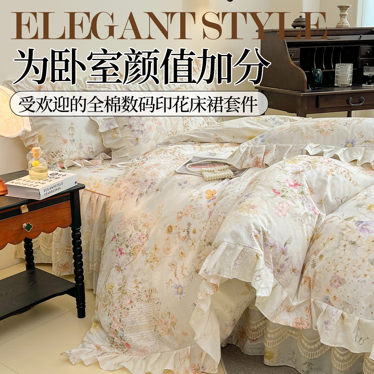 91家纺网 家纺一手货源 找家纺 宜凡家纺 2026新款全棉数码印花单层床裙②号系列四件套 春旭