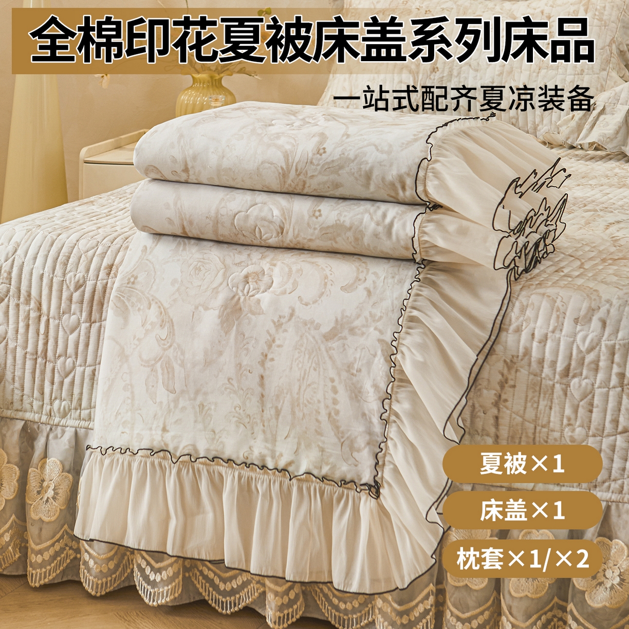 宜凡家纺 2026新款全棉数码印花夏被床盖四件套②号系列 禾暮