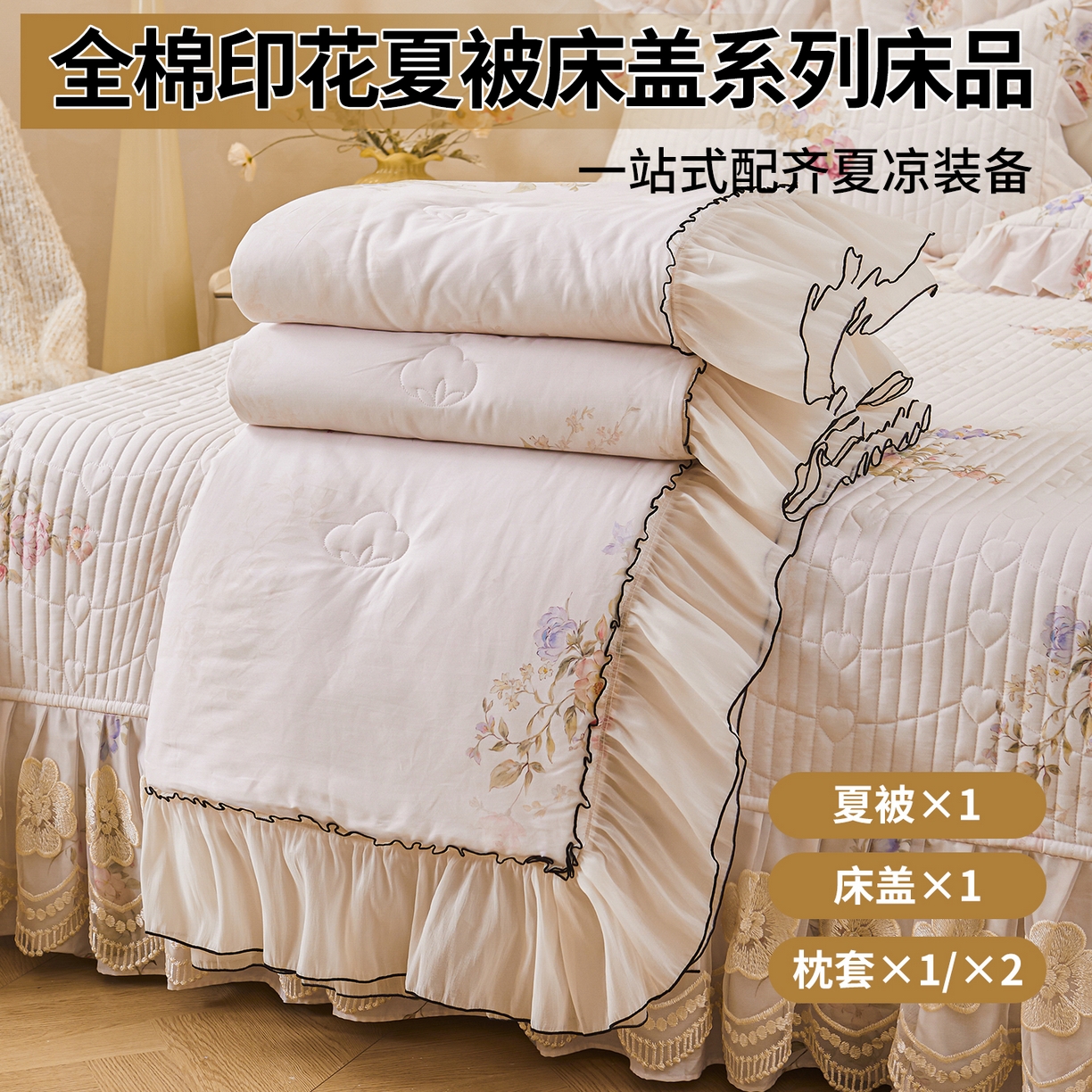 宜凡家纺 2026新款全棉数码印花夏被床盖四件套②号系列 澜晚