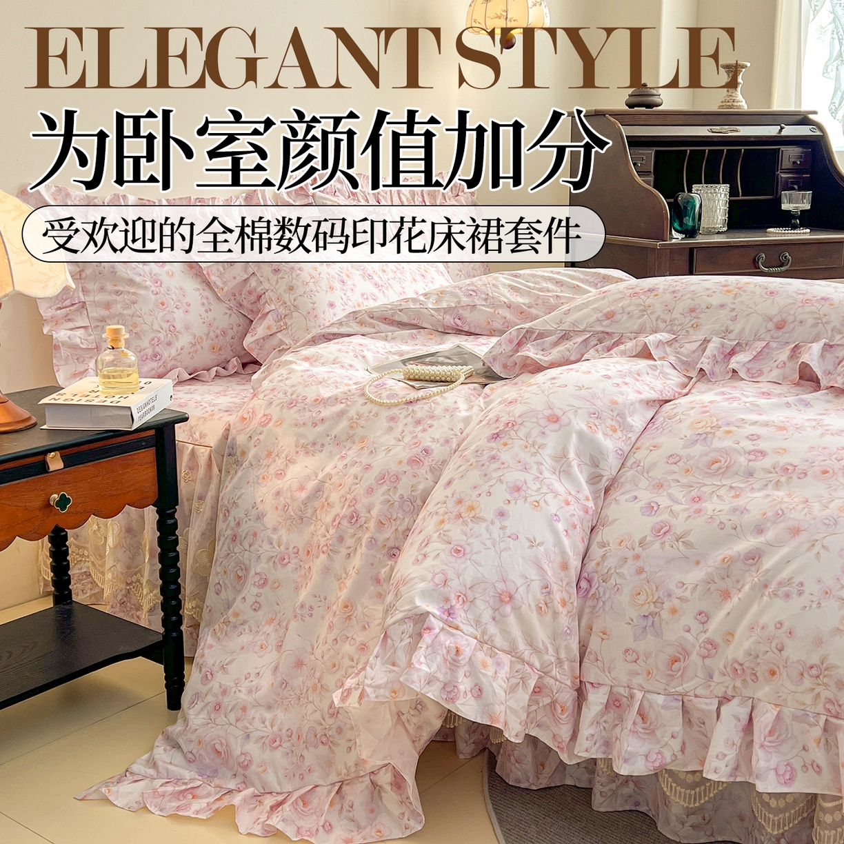 91家纺网 家纺一手货源 找家纺 宜凡家纺 2026新款全棉数码印花单层床裙②号系列四件套 恬静