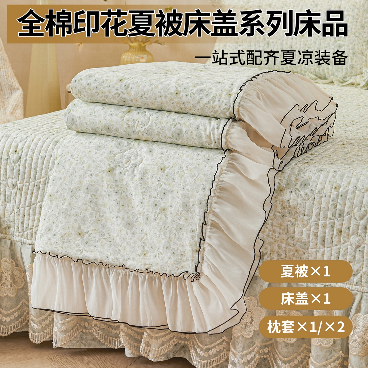 宜凡家纺 2026新款全棉数码印花夏被床盖四件套②号系列 茜野