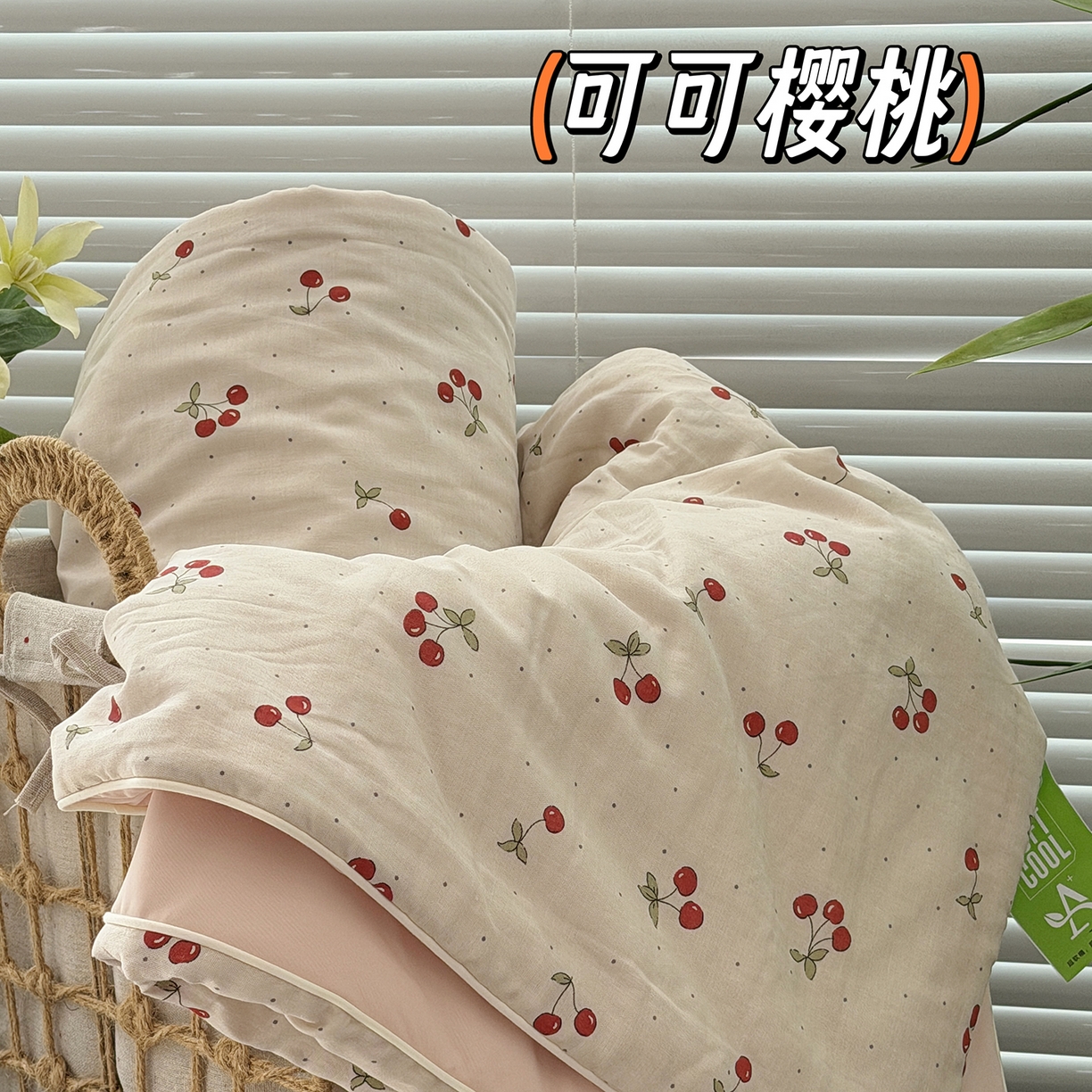 佰织鑫家居 2026新款全棉双层纱锦氨凉感夏凉被空调被 可可樱桃
