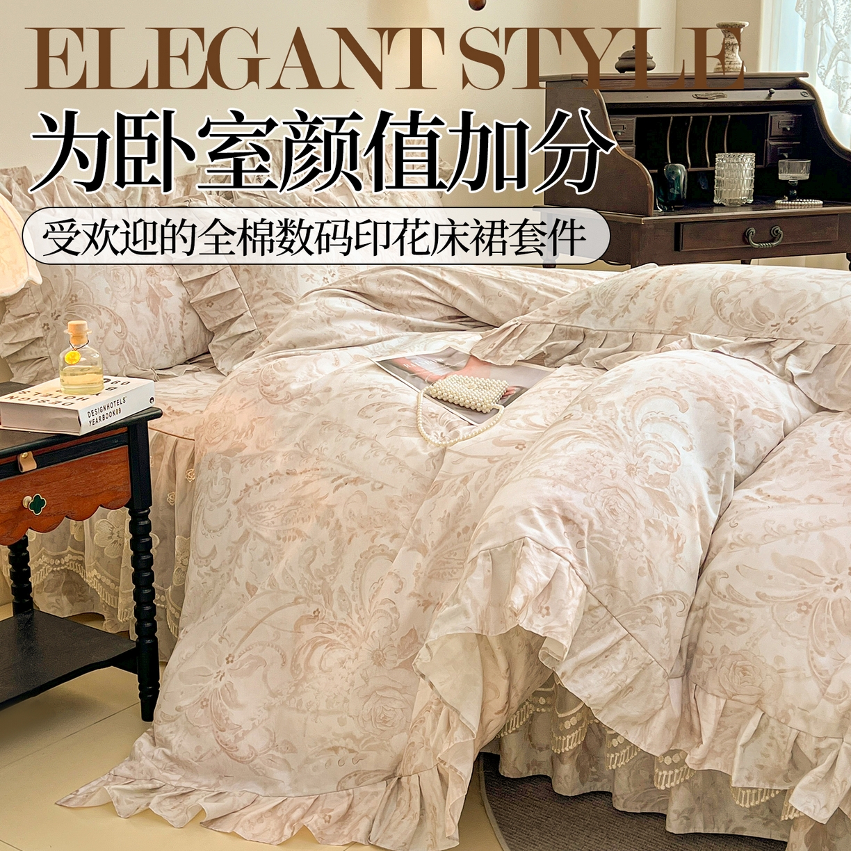 91家纺网 家纺一手货源 找家纺 宜凡家纺 2026新款全棉数码印花单层床裙②号系列三件套 禾暮