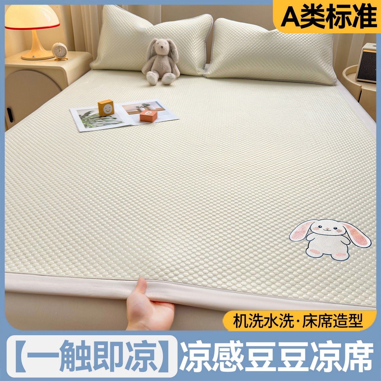 雯豆家纺 2026夏季新款绣花豆豆压花凉席三件套加厚三明治平铺席子纯色卡通凉席 大耳朵兔凉席款-米黄