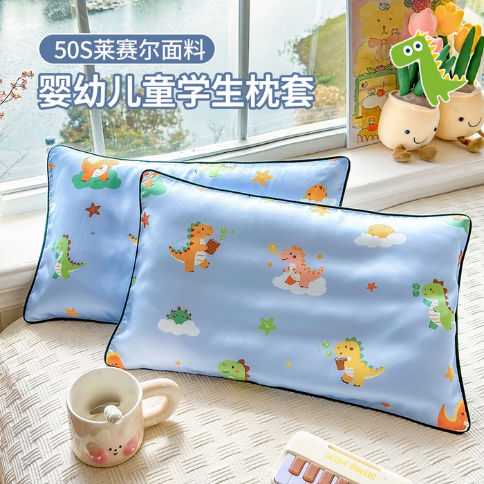 姝辰 2026新款莱赛尔嵌绳卡通印花枕套儿童夏季凉感冰丝枕套幼儿园乳胶枕套枕罩 元气恐龙