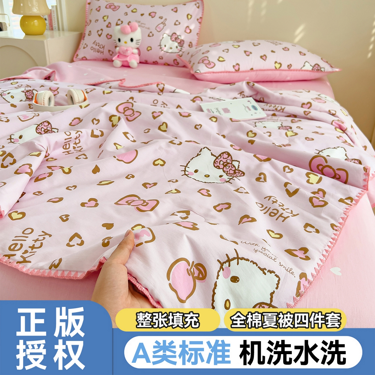 兄弟坊 2026新款正版授权卡通全棉13370印花夏被夏凉被儿童被 夏被四件套 甜酷凯蒂猫
