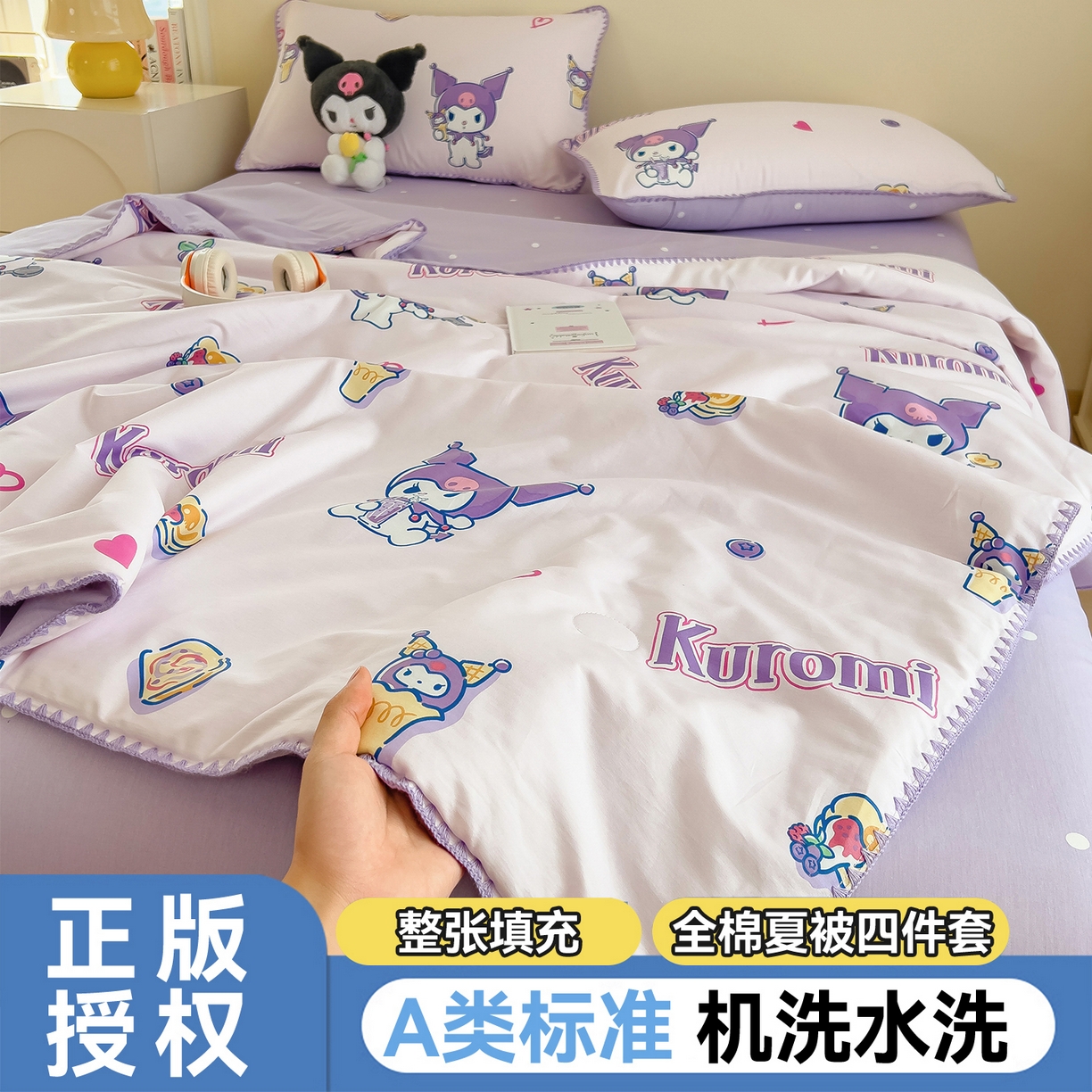 兄弟坊 2026新款正版授权卡通全棉13370印花夏被夏凉被儿童被 夏被四件套 紫梦库洛米