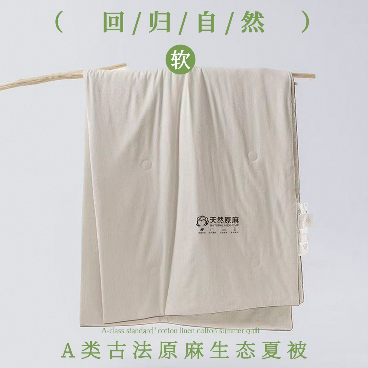 91家纺网 家纺一手货源 找家纺 （总）迪梵家纺 2026春夏新款A类古法天然原麻生态夏被空调被棉麻夏凉被子被芯