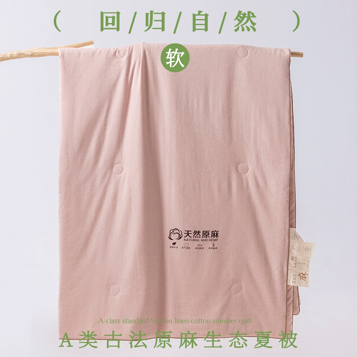 91家纺网 家纺一手货源 找家纺 （总）迪梵家纺 2026春夏新款A类古法天然原麻生态夏被空调被棉麻夏凉被子被芯