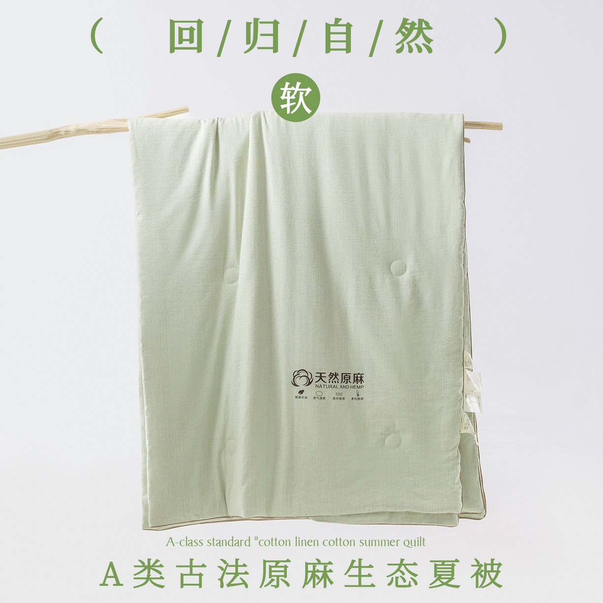 91家纺网 家纺一手货源 找家纺 （总）迪梵家纺 2026春夏新款A类古法天然原麻生态夏被空调被棉麻夏凉被子被芯