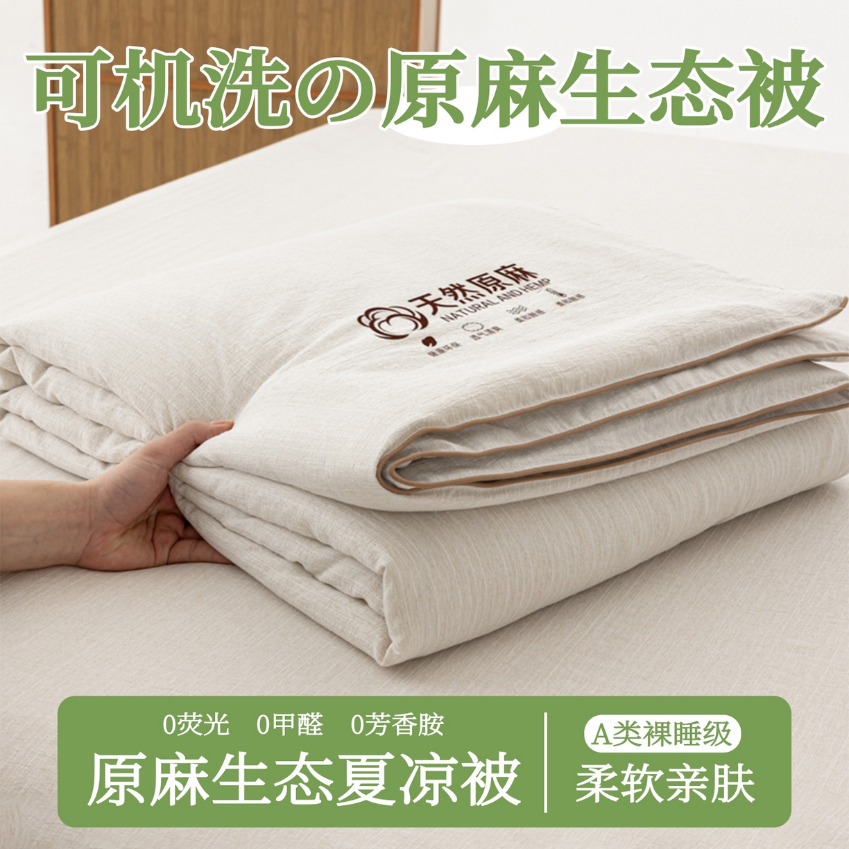 91家纺网 家纺一手货源 找家纺 （总）迪梵家纺 2026春夏新款A类古法天然原麻生态夏被空调被棉麻夏凉被子被芯