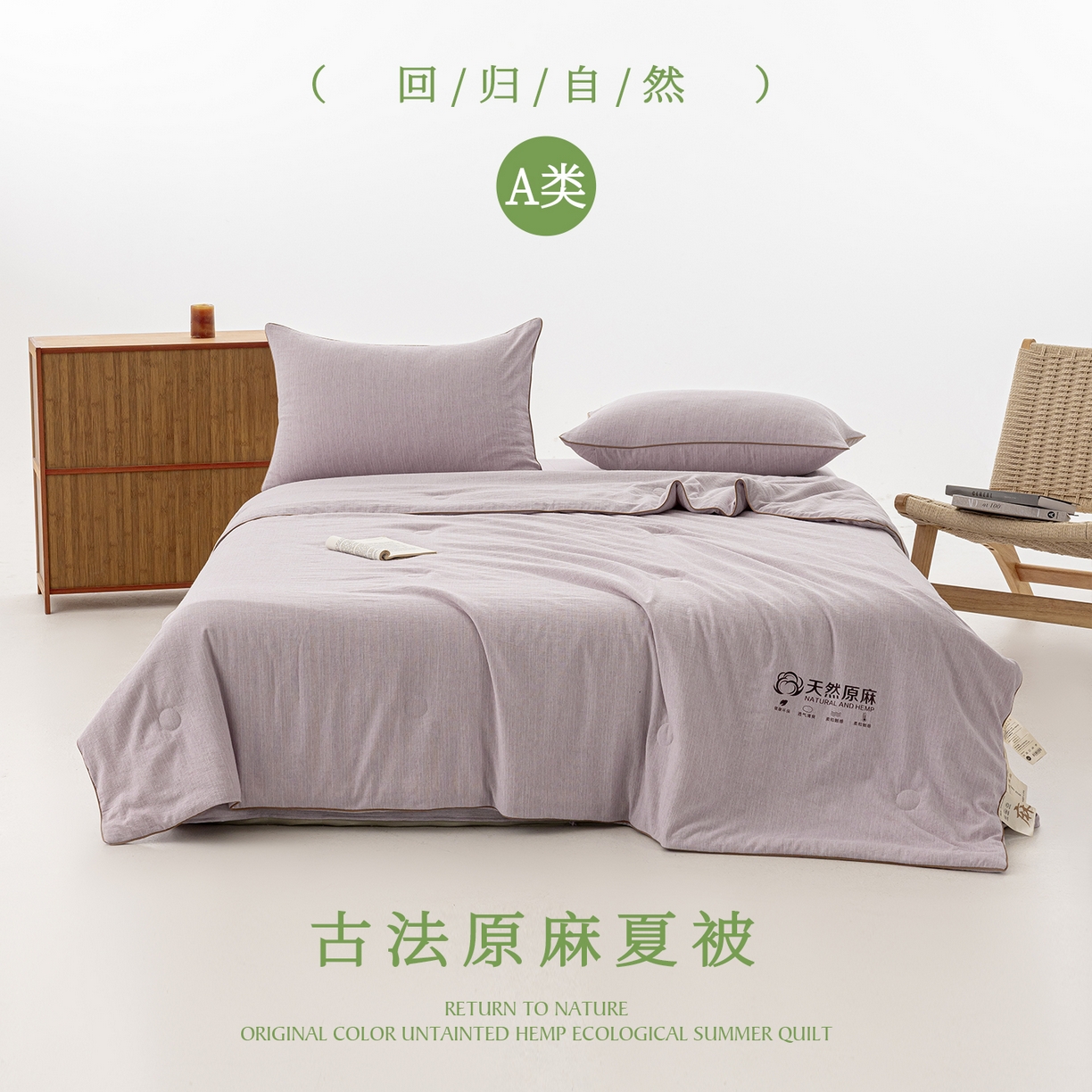 91家纺网 家纺一手货源 找家纺 迪梵家纺 2026春夏新款A类古法天然原麻生态夏被空调被棉麻夏凉被子被芯 天然原麻-紫色