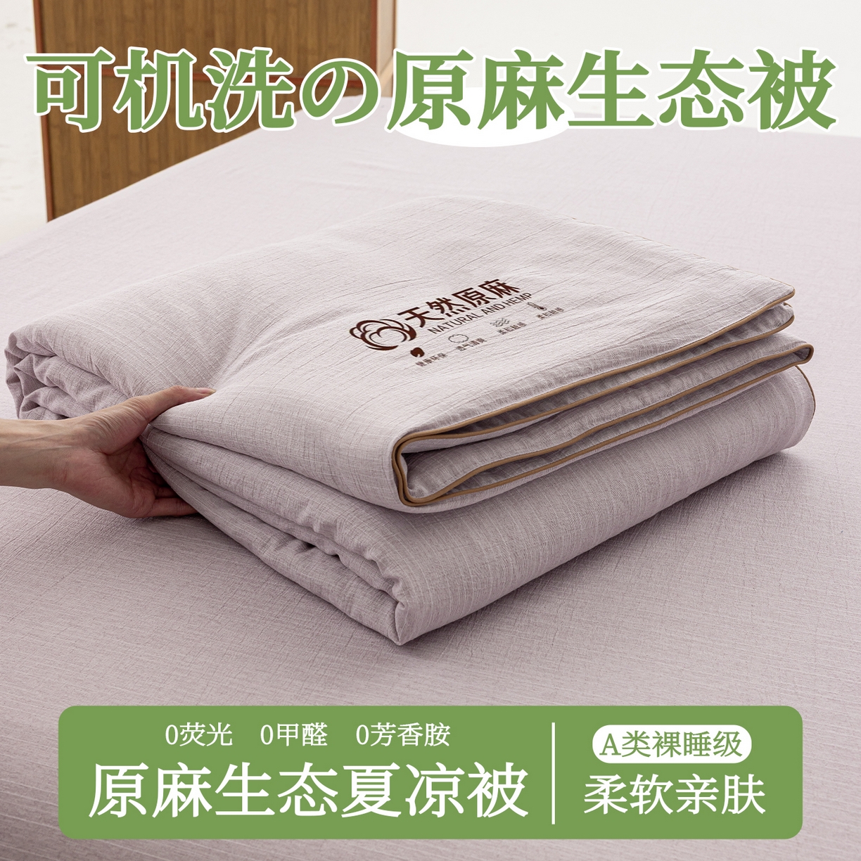 91家纺网 家纺一手货源 找家纺 迪梵家纺 2026春夏新款A类古法天然原麻生态夏被空调被棉麻夏凉被子被芯 天然原麻-紫色