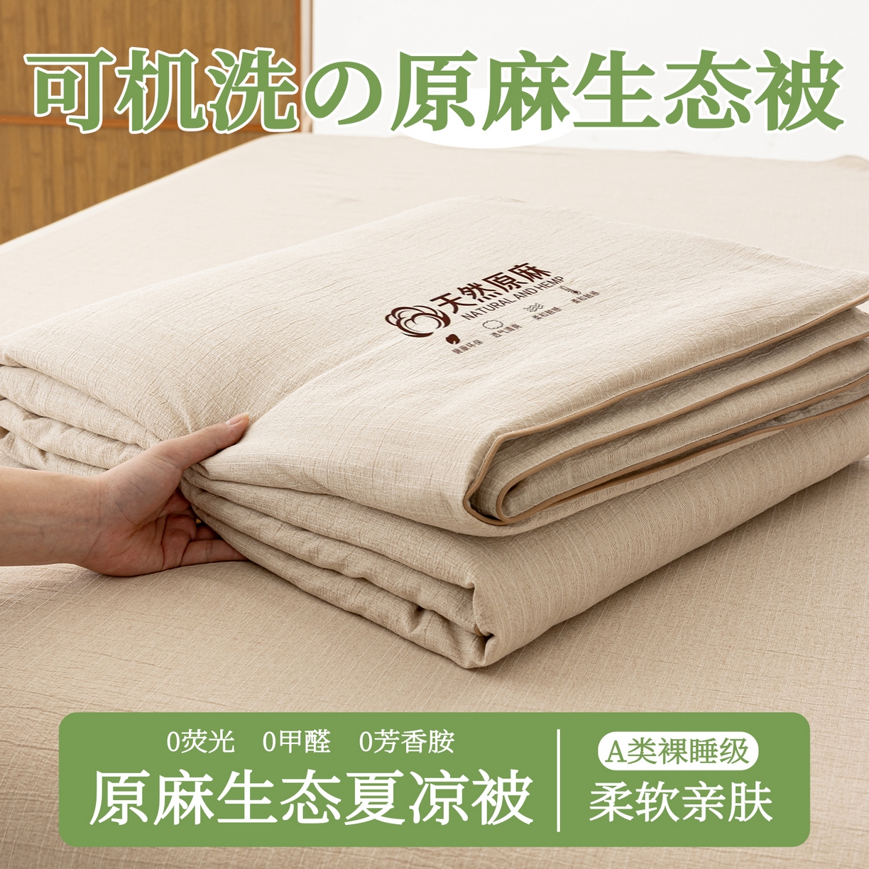 91家纺网 家纺一手货源 找家纺 迪梵家纺 2026春夏新款A类古法天然原麻生态夏被空调被棉麻夏凉被子被芯 天然原麻-浅咖