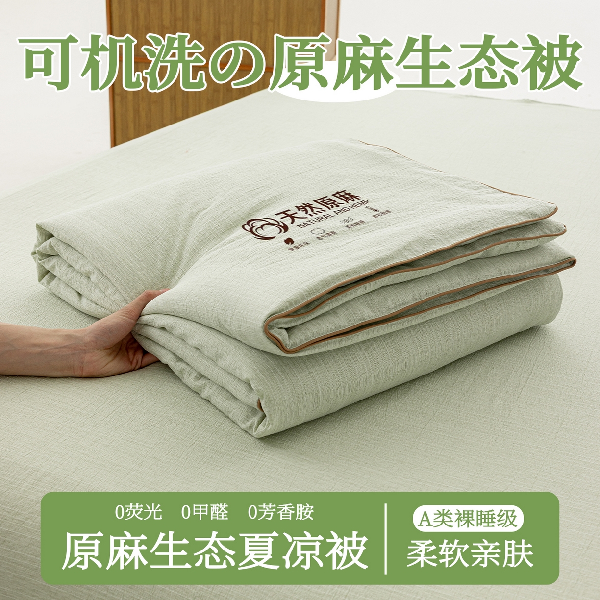 91家纺网 家纺一手货源 找家纺 迪梵家纺 2026春夏新款A类古法天然原麻生态夏被空调被棉麻夏凉被子被芯 天然原麻-豆绿