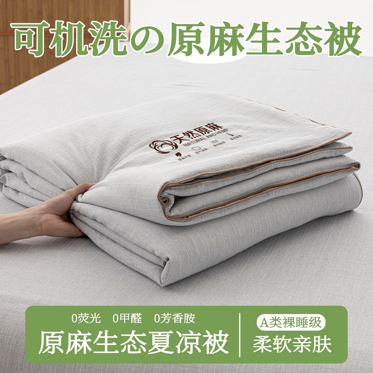 91家纺网 家纺一手货源 找家纺 迪梵家纺 2026春夏新款A类古法天然原麻生态夏被空调被棉麻夏凉被子被芯 天然原麻-浅灰