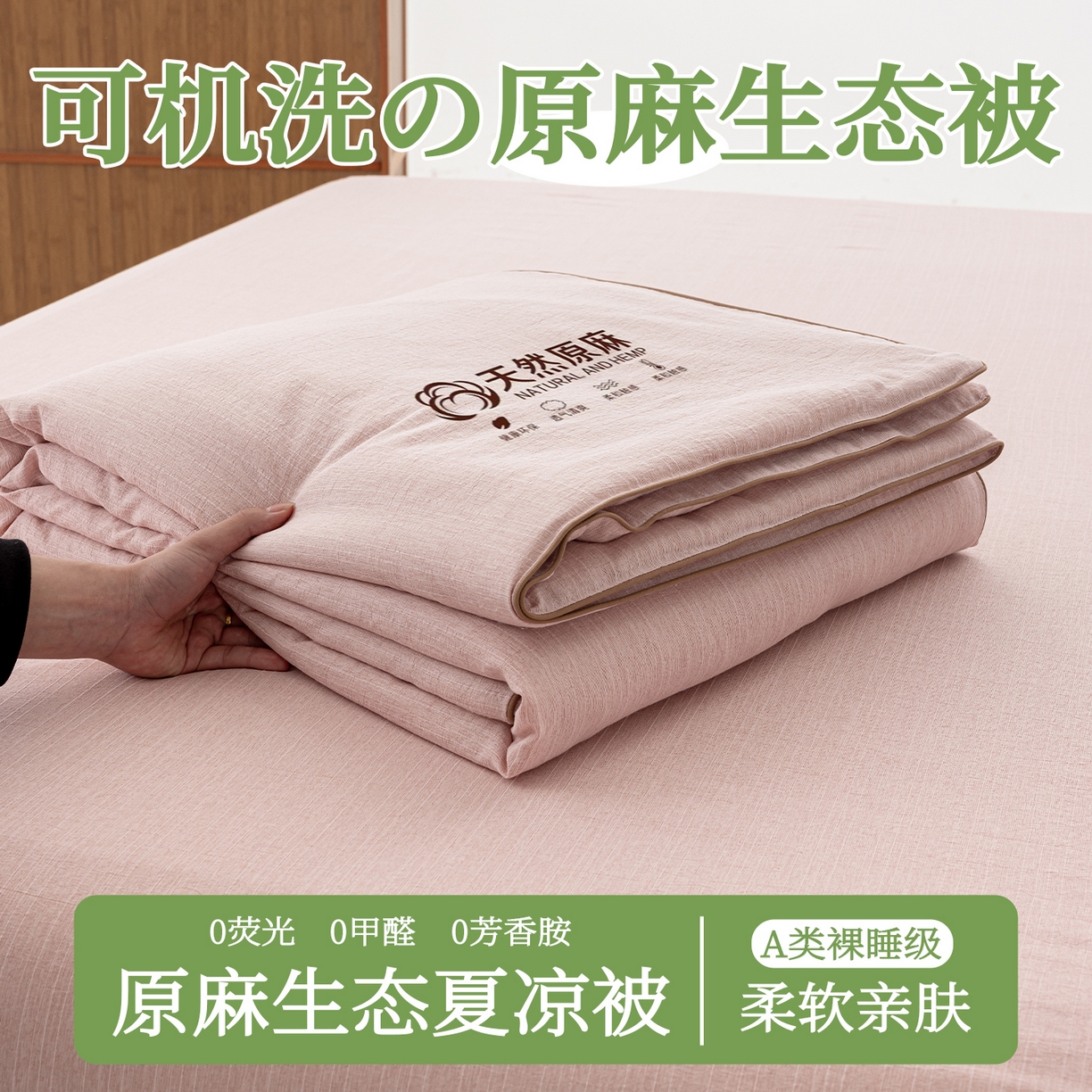 91家纺网 家纺一手货源 找家纺 迪梵家纺 2026春夏新款A类古法天然原麻生态夏被空调被棉麻夏凉被子被芯 天然原麻-豆沙
