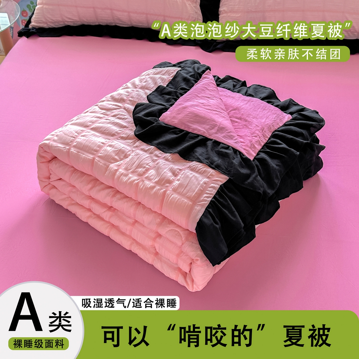 优卡迪家纺馆 2026新款泡泡纱黑花边大豆夏被被子被芯下载文件包含买家秀 奶油蜜桃