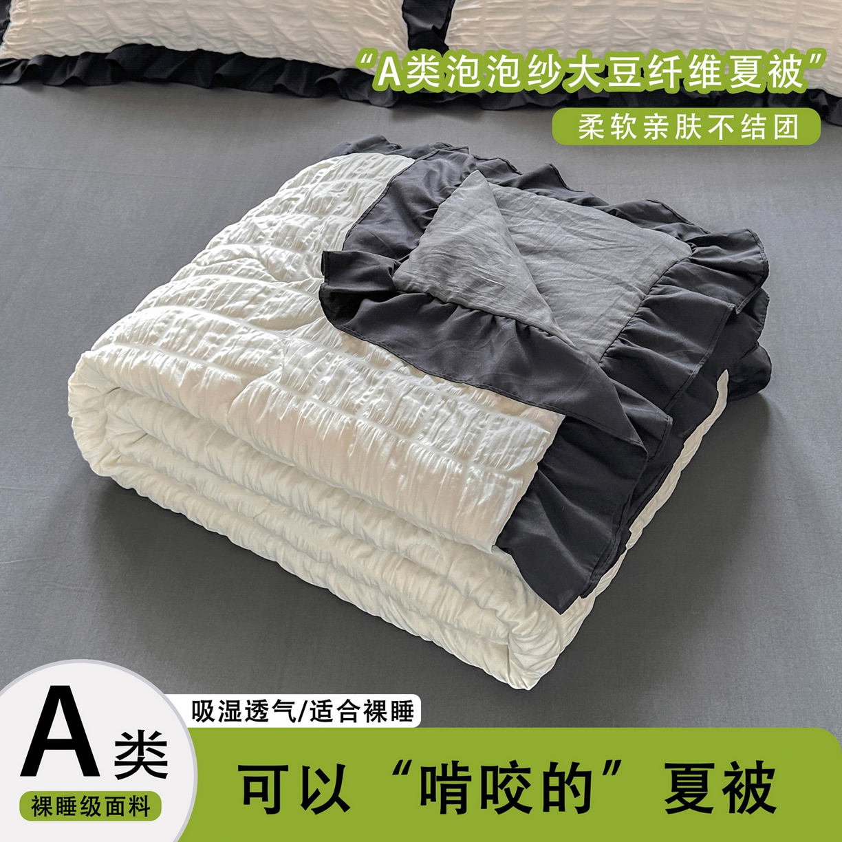 优卡迪家纺馆 2026新款泡泡纱黑花边大豆夏被被子被芯下载文件包含买家秀 茉莉奶昔