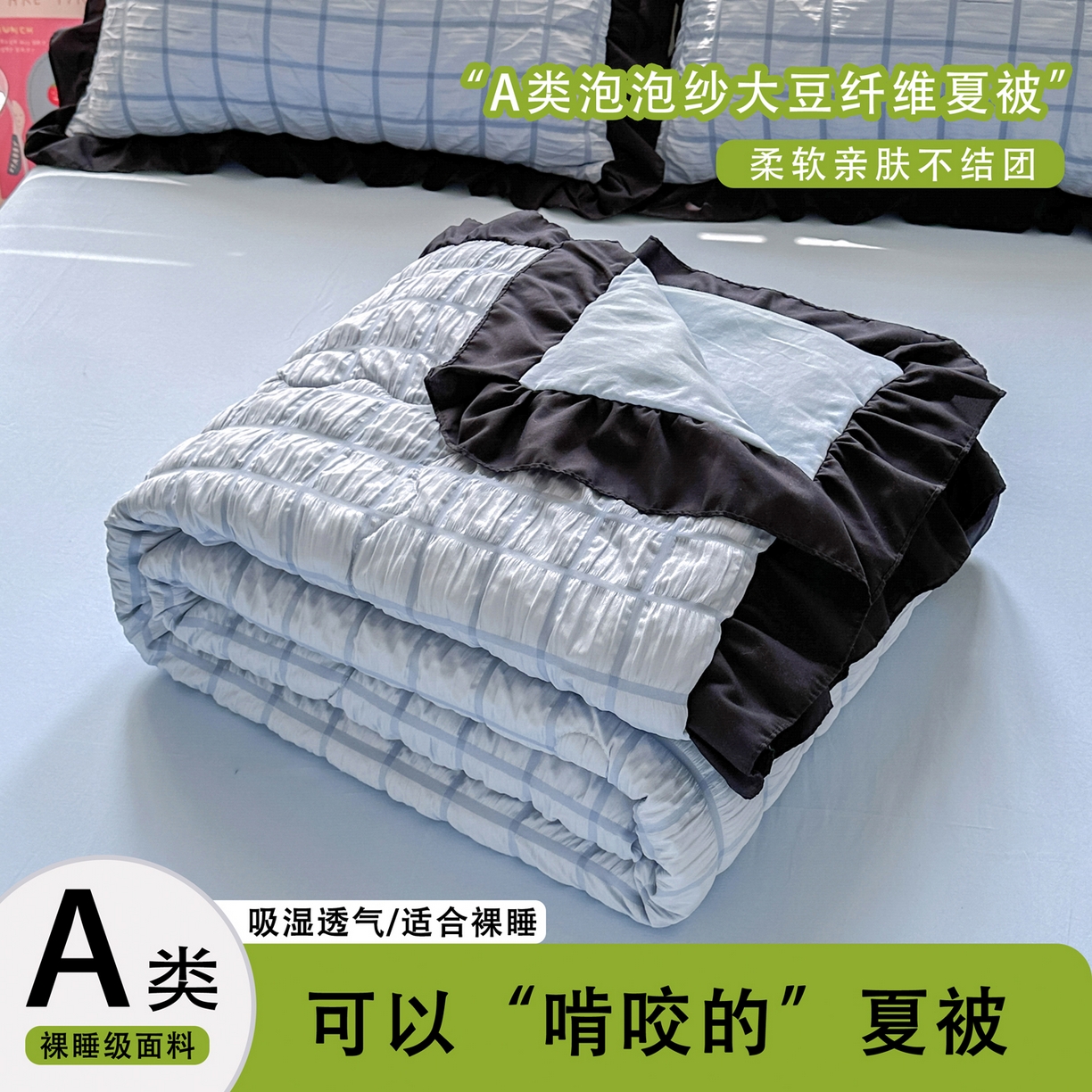 优卡迪家纺馆 2026新款泡泡纱黑花边大豆夏被被子被芯下载文件包含买家秀 蓝莓仙草