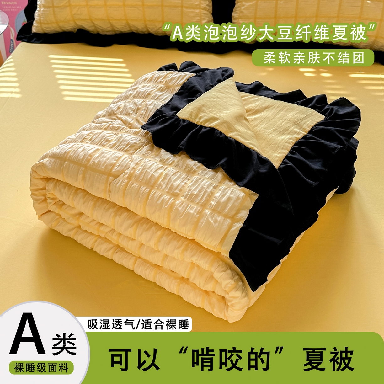 优卡迪家纺馆 2026新款泡泡纱黑花边大豆夏被被子被芯下载文件包含买家秀 魔芋橙汁