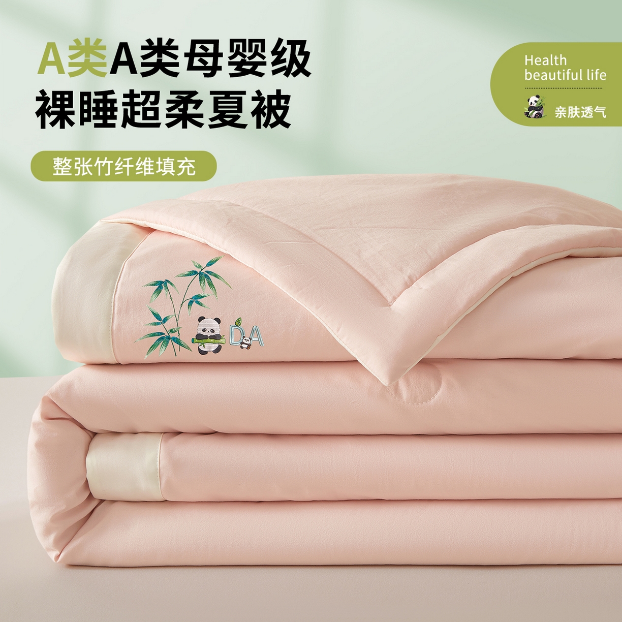 招财星家纺 2026新款A类凉感竹纤维夏被空调被可机洗水洗夏被单人宿舍薄款被子（带质检报告买家秀） 熊猫-少女粉